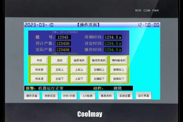 7 Inch HMI